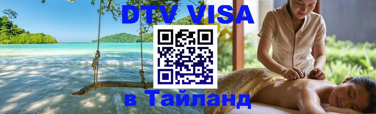 Цены на DTV визу в Таиланд — пакеты услуг, достаточно даже паспорта - Минск  04.10.2025 