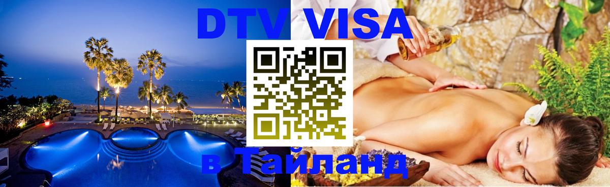 Оформление DTV визы под ключ: стоимость и тарифы, только загранпаспорт - 18.11.2025 